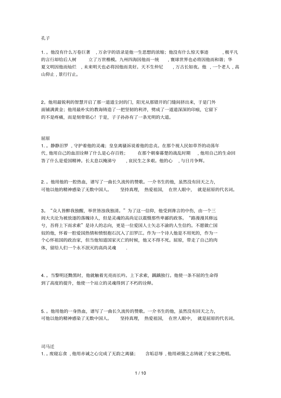 文化名人颁奖词_第1页