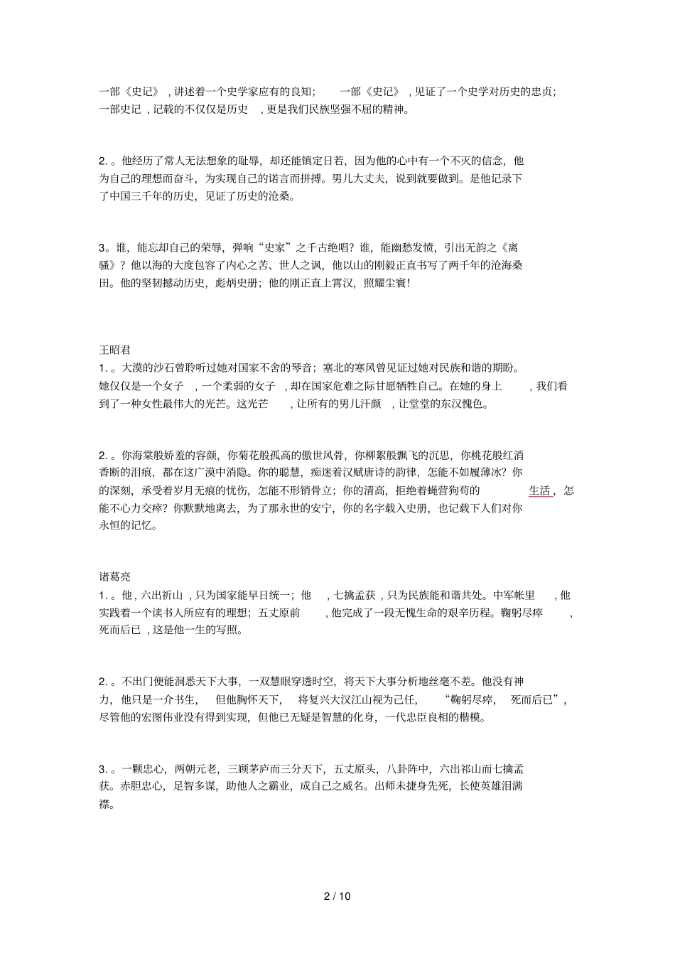 文化名人颁奖词_第2页