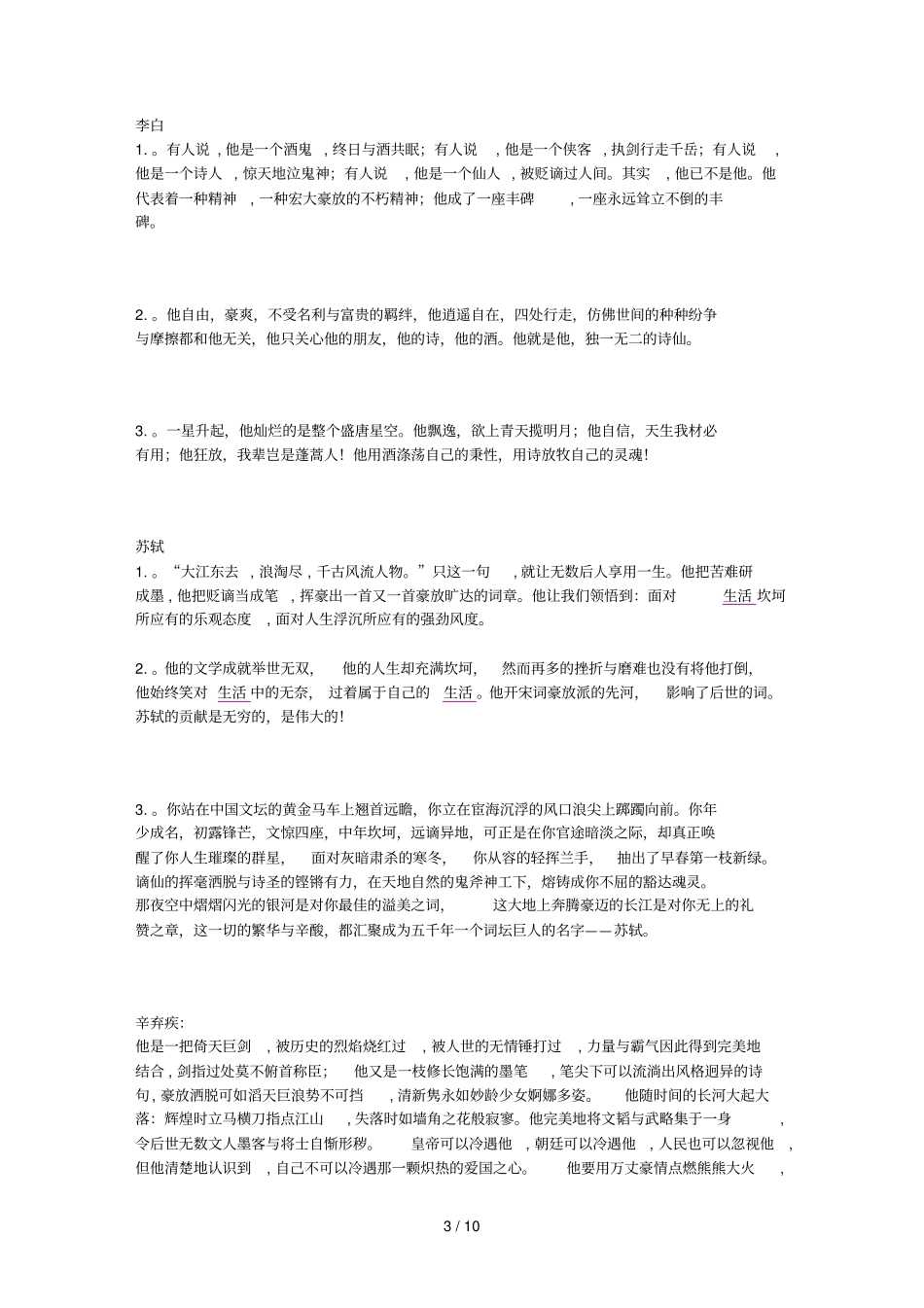 文化名人颁奖词_第3页