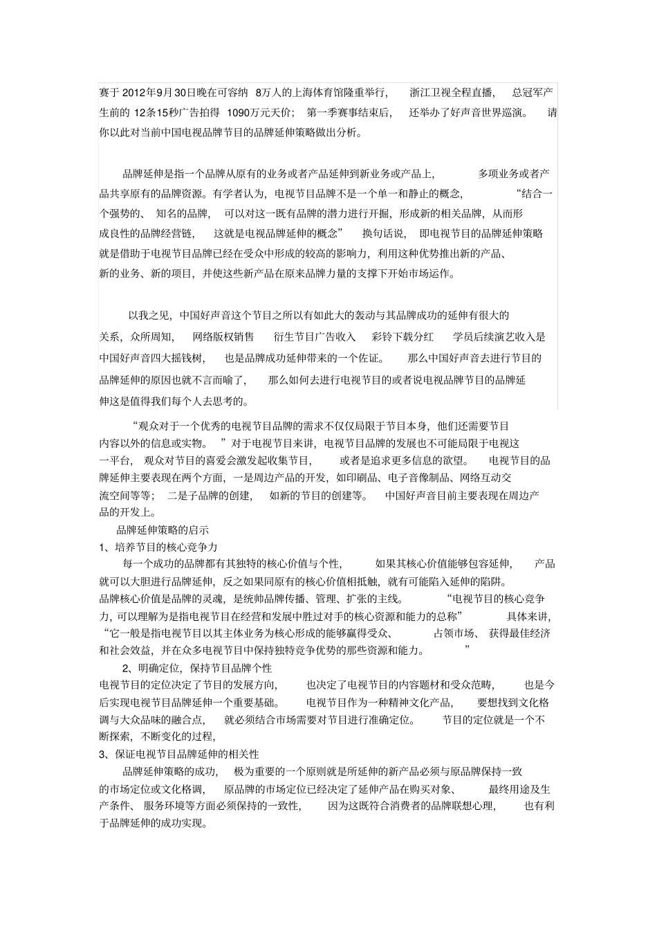 文化品牌试题_第2页