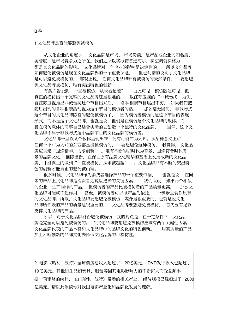 文化品牌试题_第3页