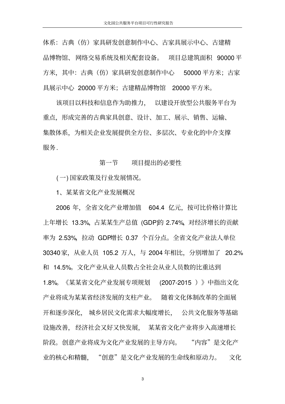 文化园公共服务平台项目可行性研究报告_第3页