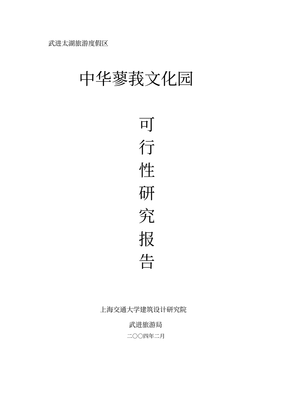 文化园可行性研究报告_第1页