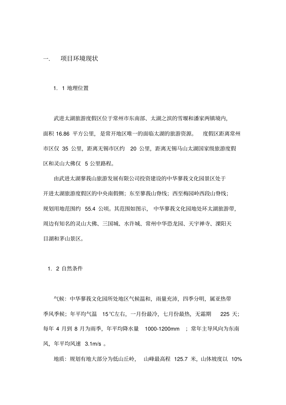 文化园可行性研究报告_第2页