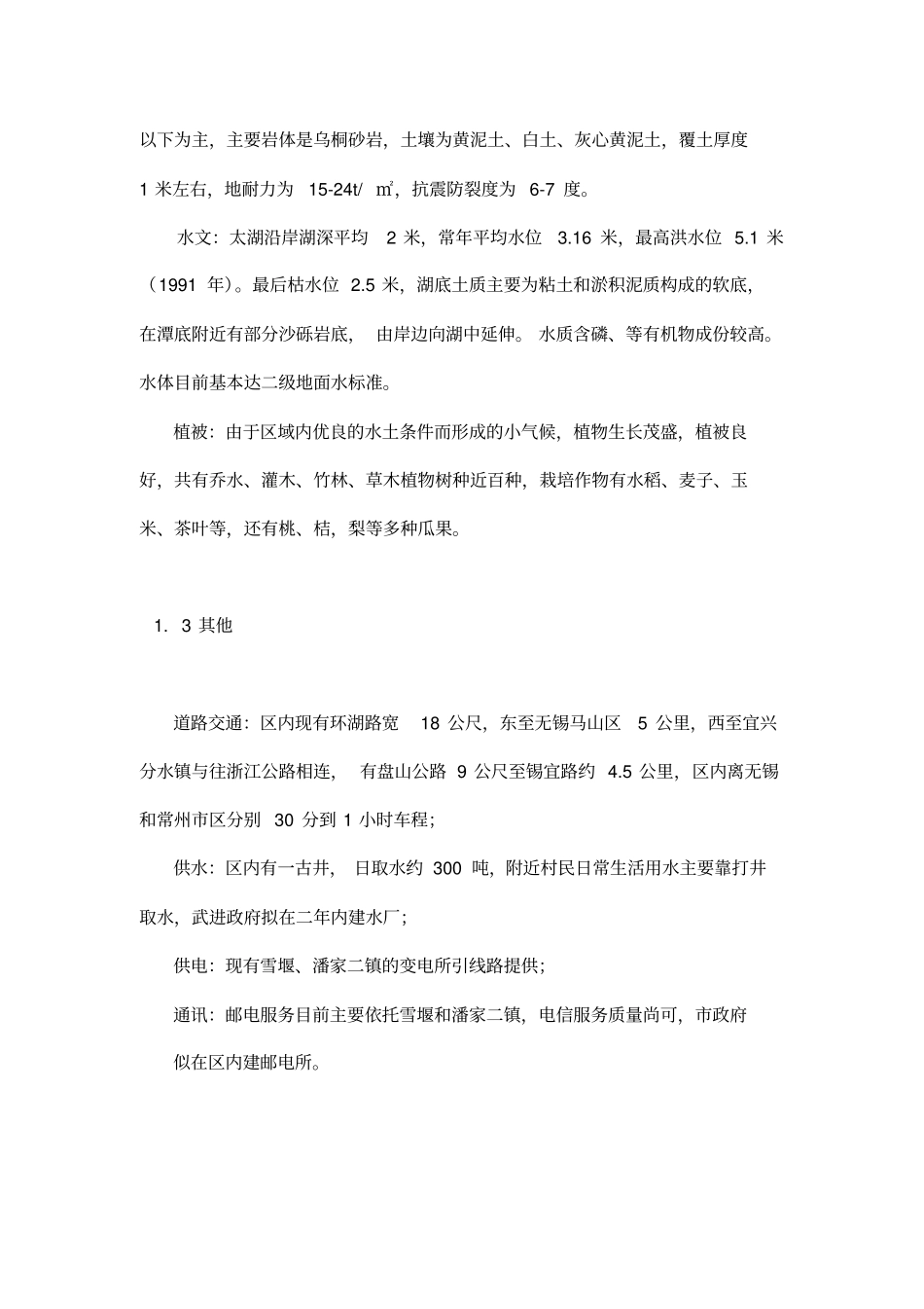 文化园可行性研究报告_第3页