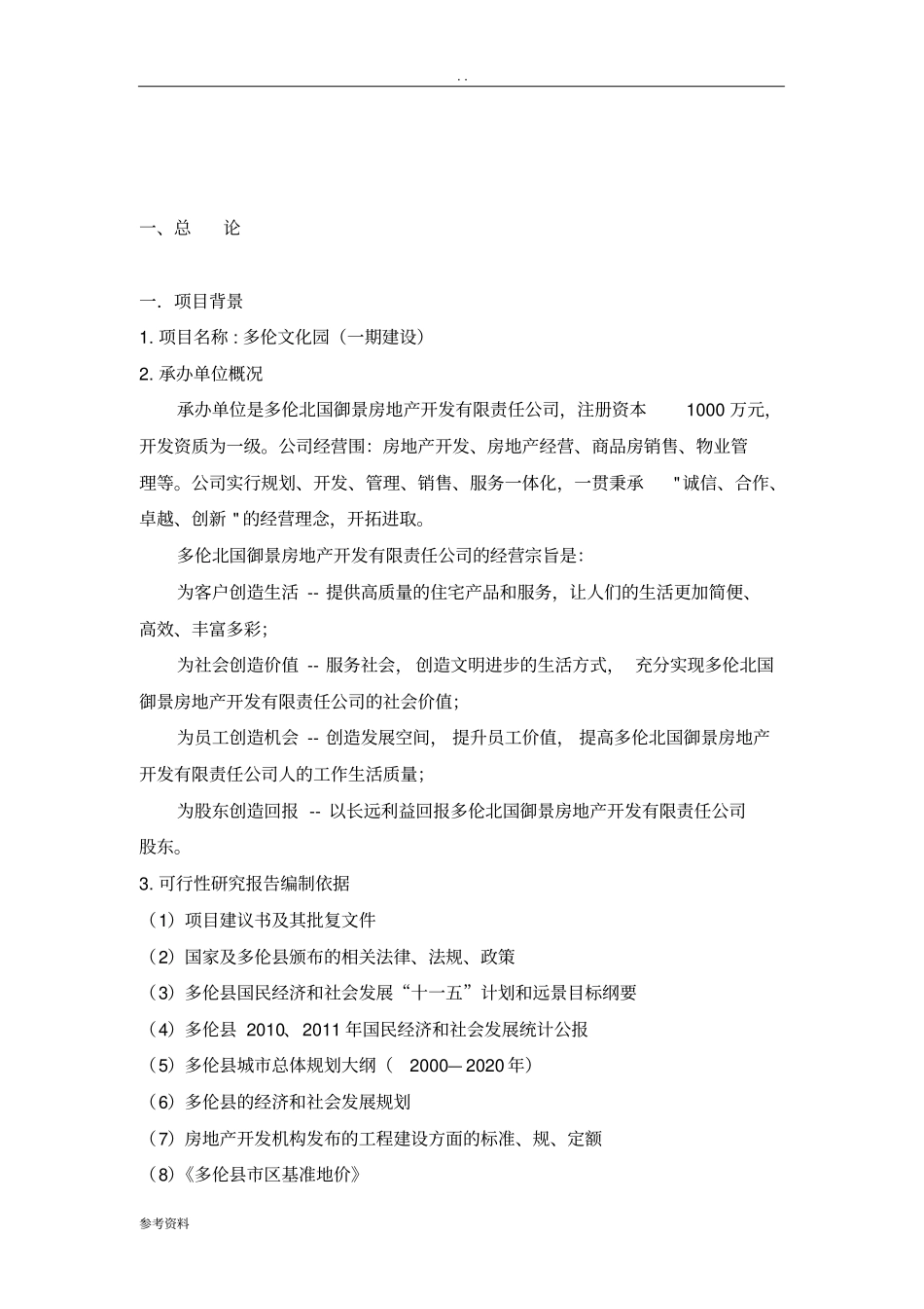 文化园建设可行性实施报告_第3页