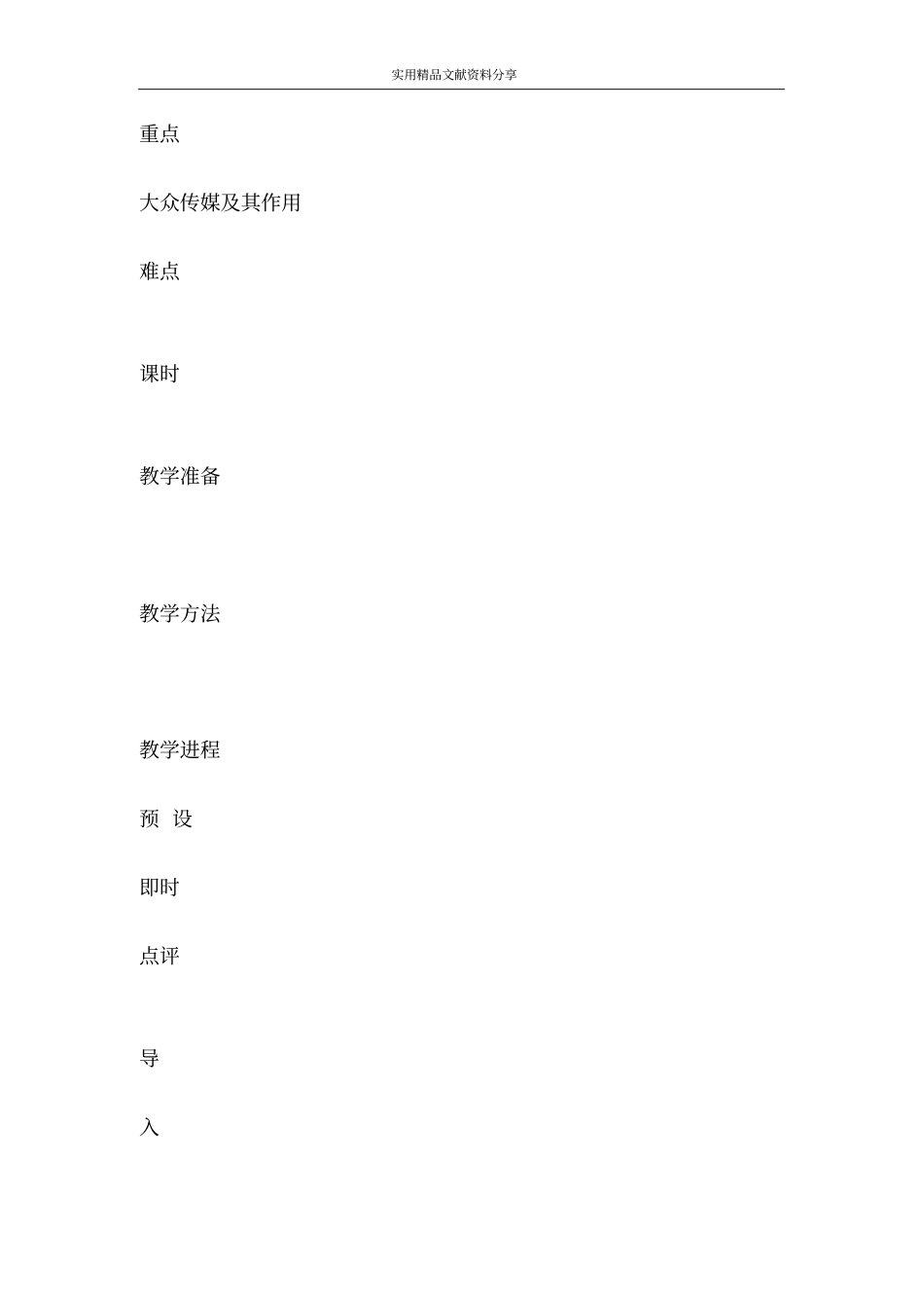 文化在交流中传播教学设计_第2页