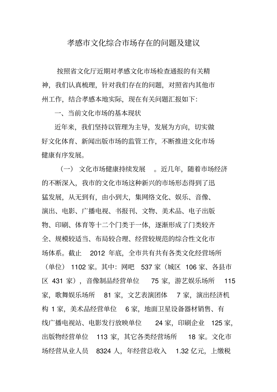 文化场存在的问题与建议_第1页