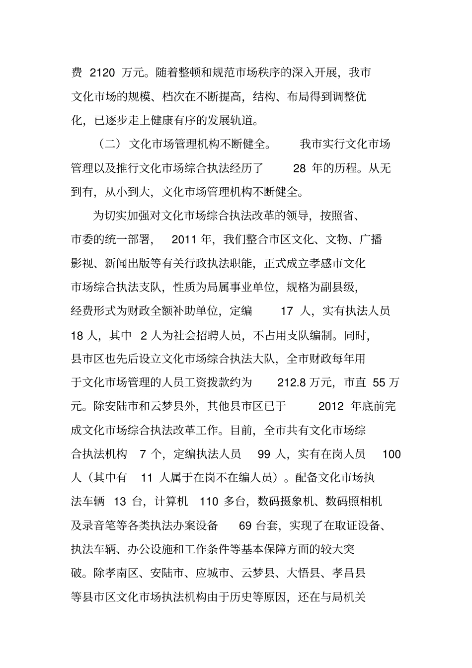 文化场存在的问题与建议_第2页