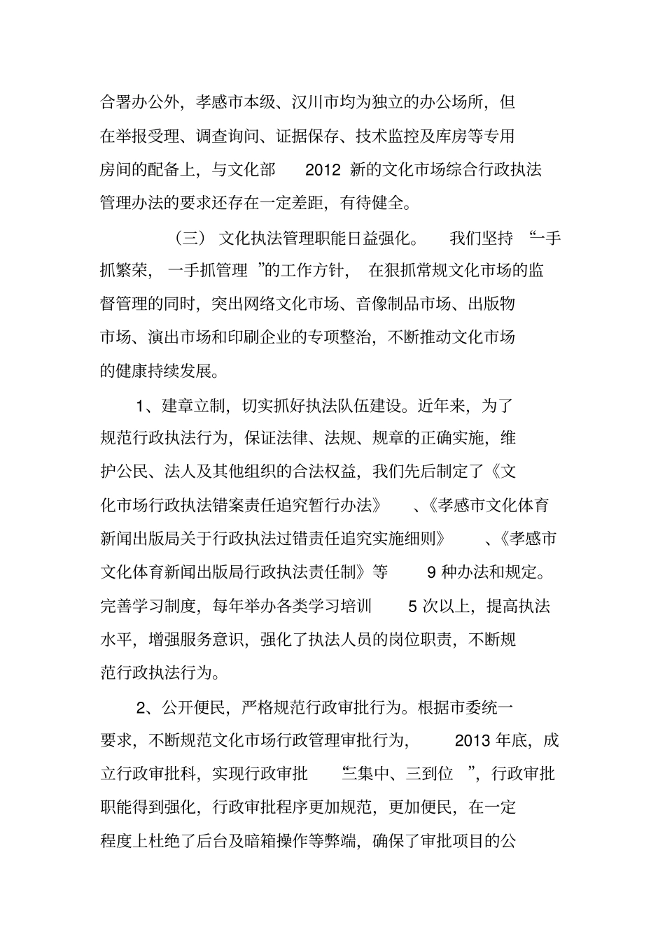 文化场存在的问题与建议_第3页