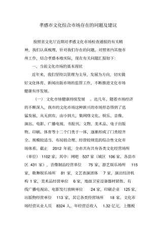 文化场存在的问题与建议