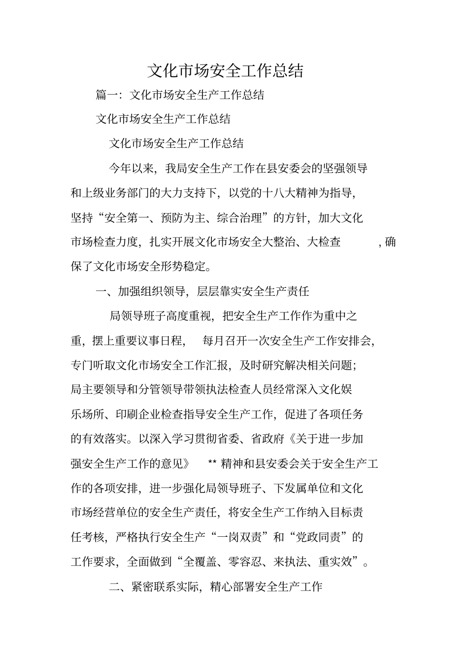 文化场安全工作总结_第1页