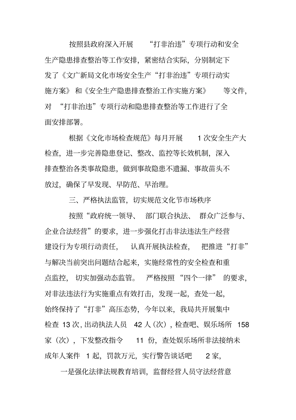 文化场安全工作总结_第2页