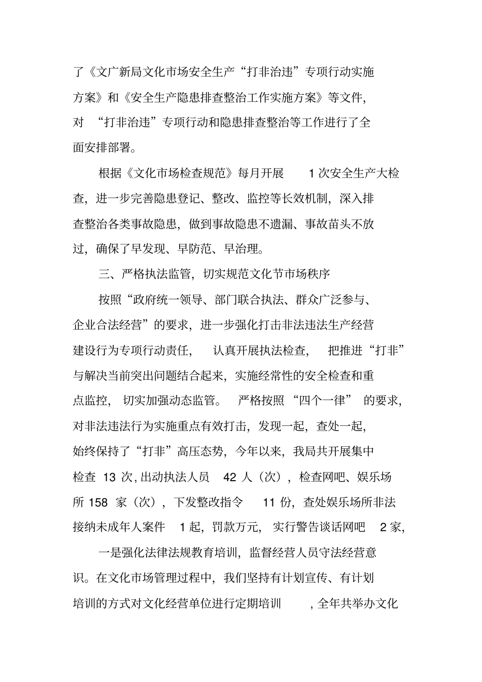 文化场安全生产工作总结_第2页