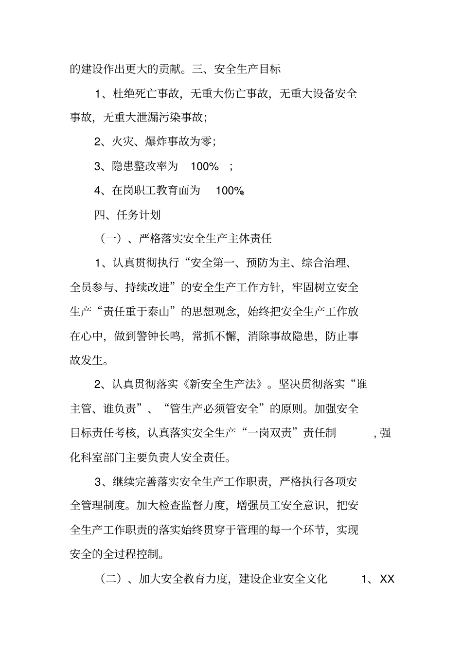 文化场安全生产工作计划_第2页