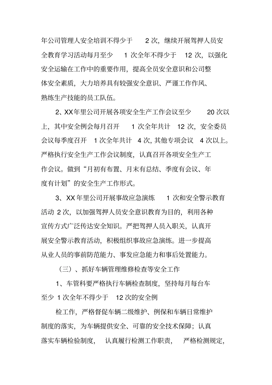 文化场安全生产工作计划_第3页