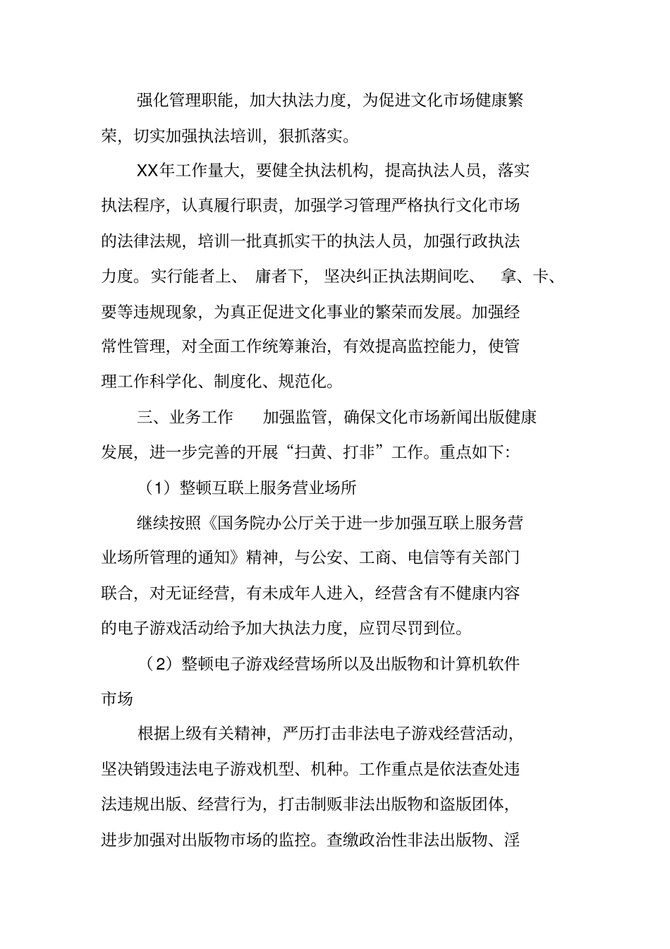 文化场工作计划表_第2页