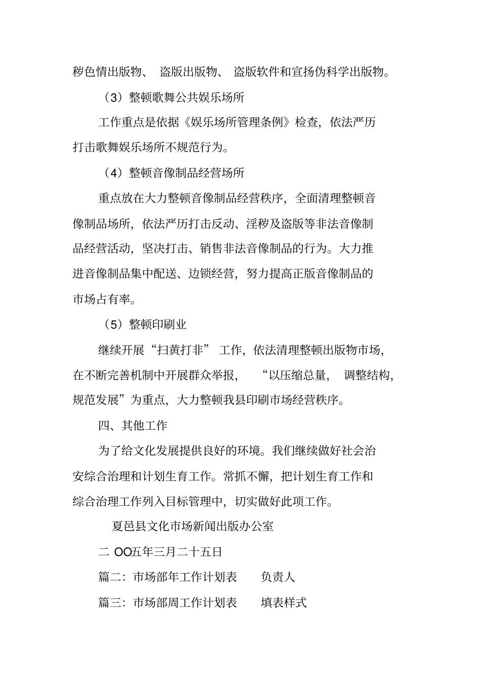 文化场工作计划表_第3页