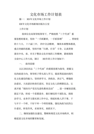 文化场工作计划表