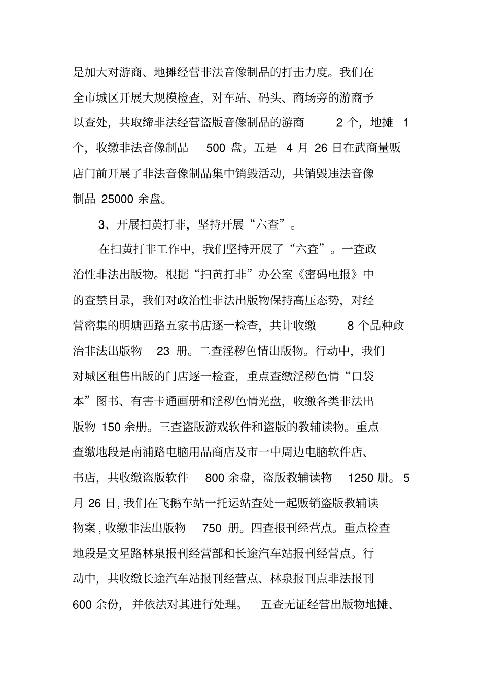 文化场稽查个人工作总结_第3页