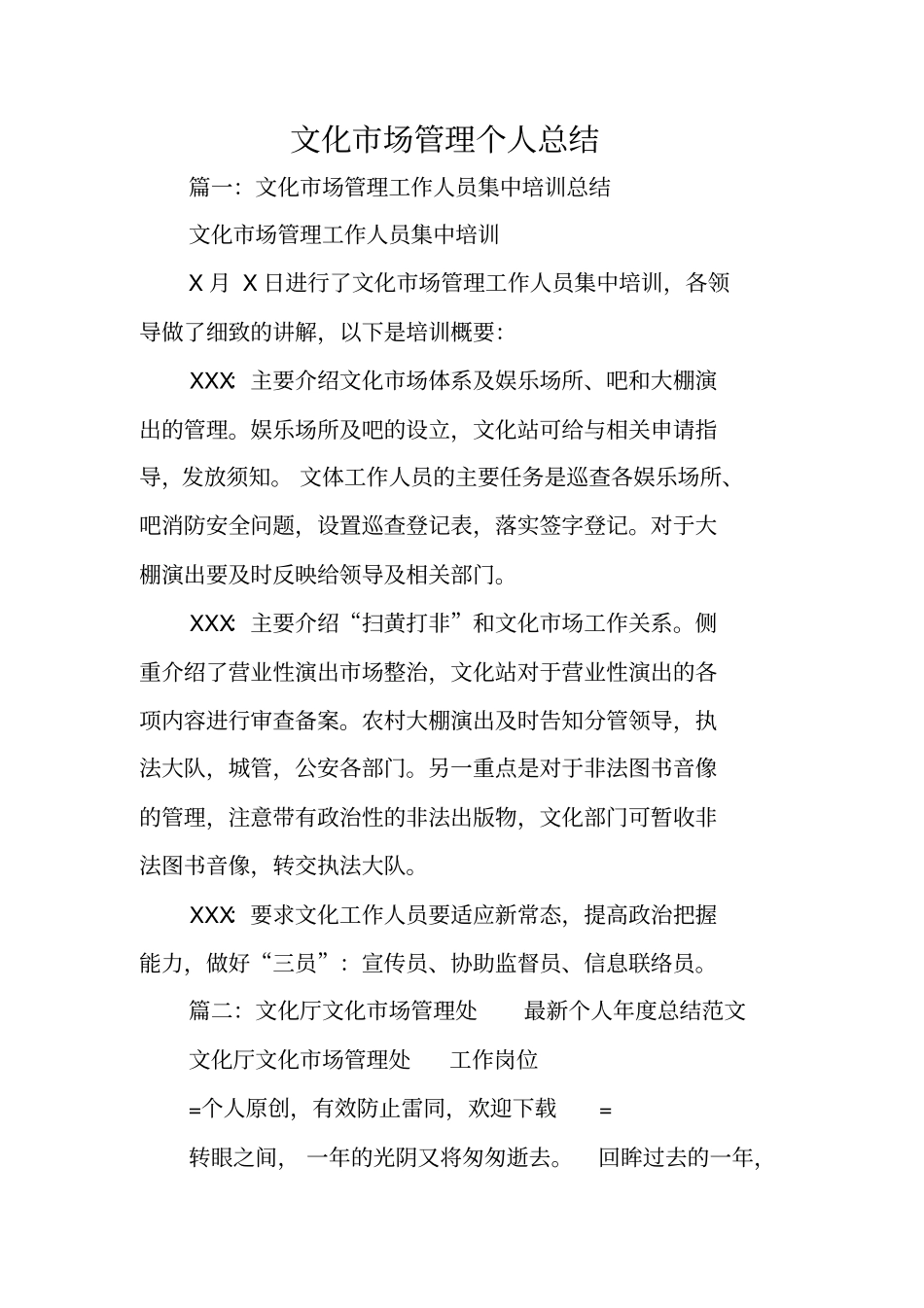 文化场管理个人总结_第1页