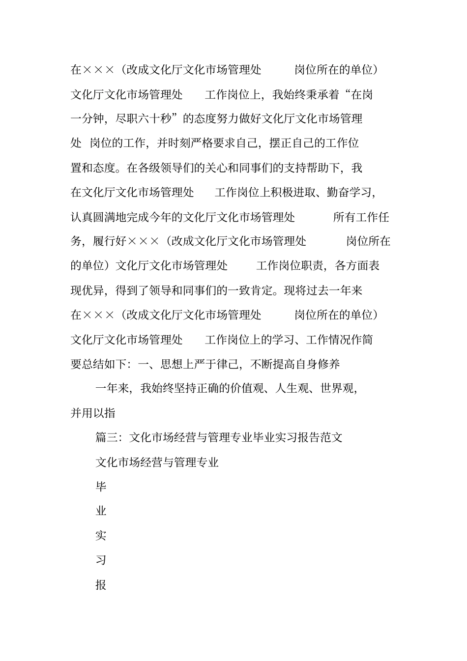 文化场管理个人总结_第2页