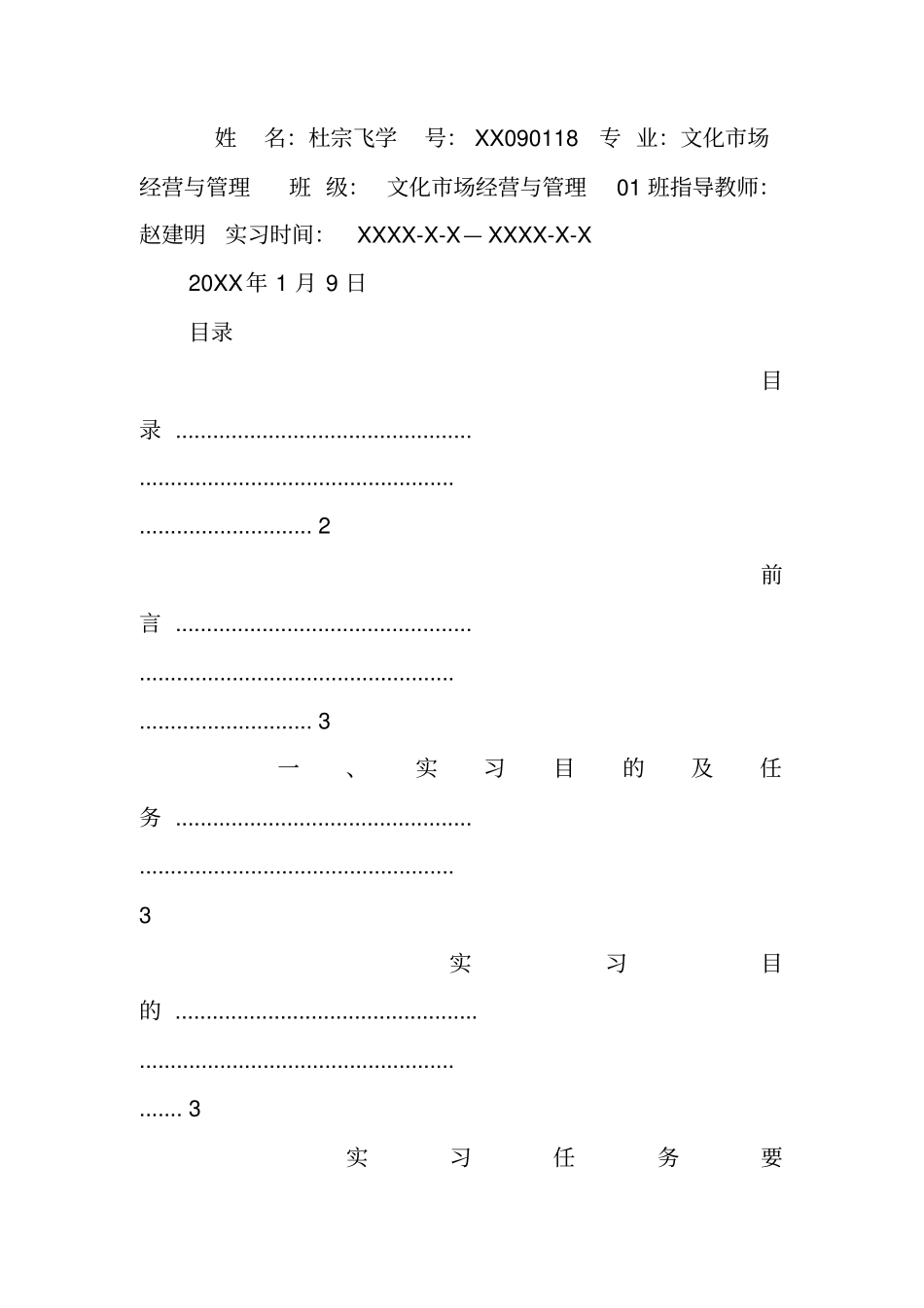 文化场管理个人总结_第3页
