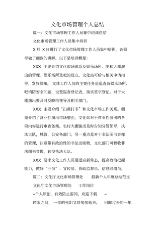 文化场管理个人总结