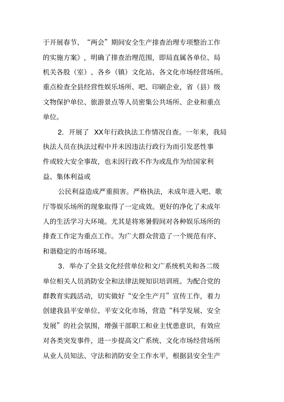 文化场管理工作总结_第2页