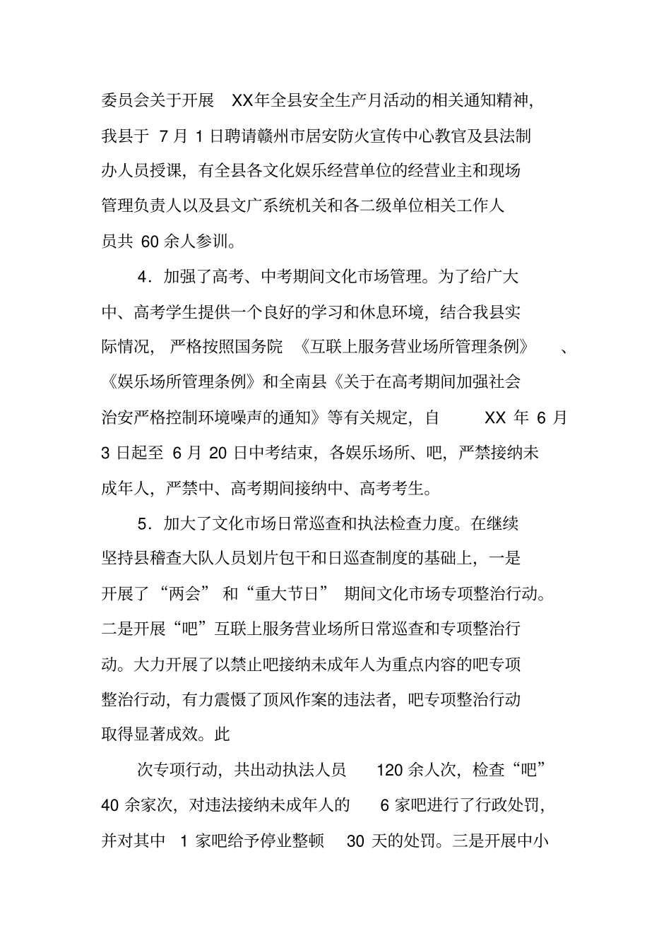 文化场管理工作总结_第3页