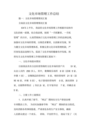 文化场管理工作总结