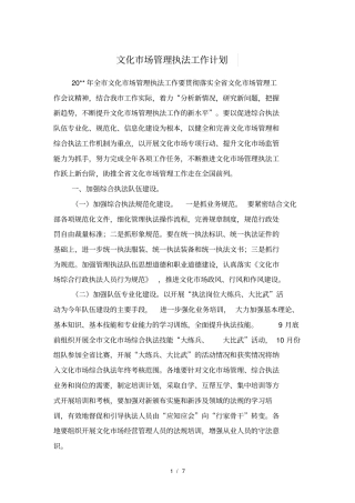 文化场管理执法工作计划与文化执法工作计划
