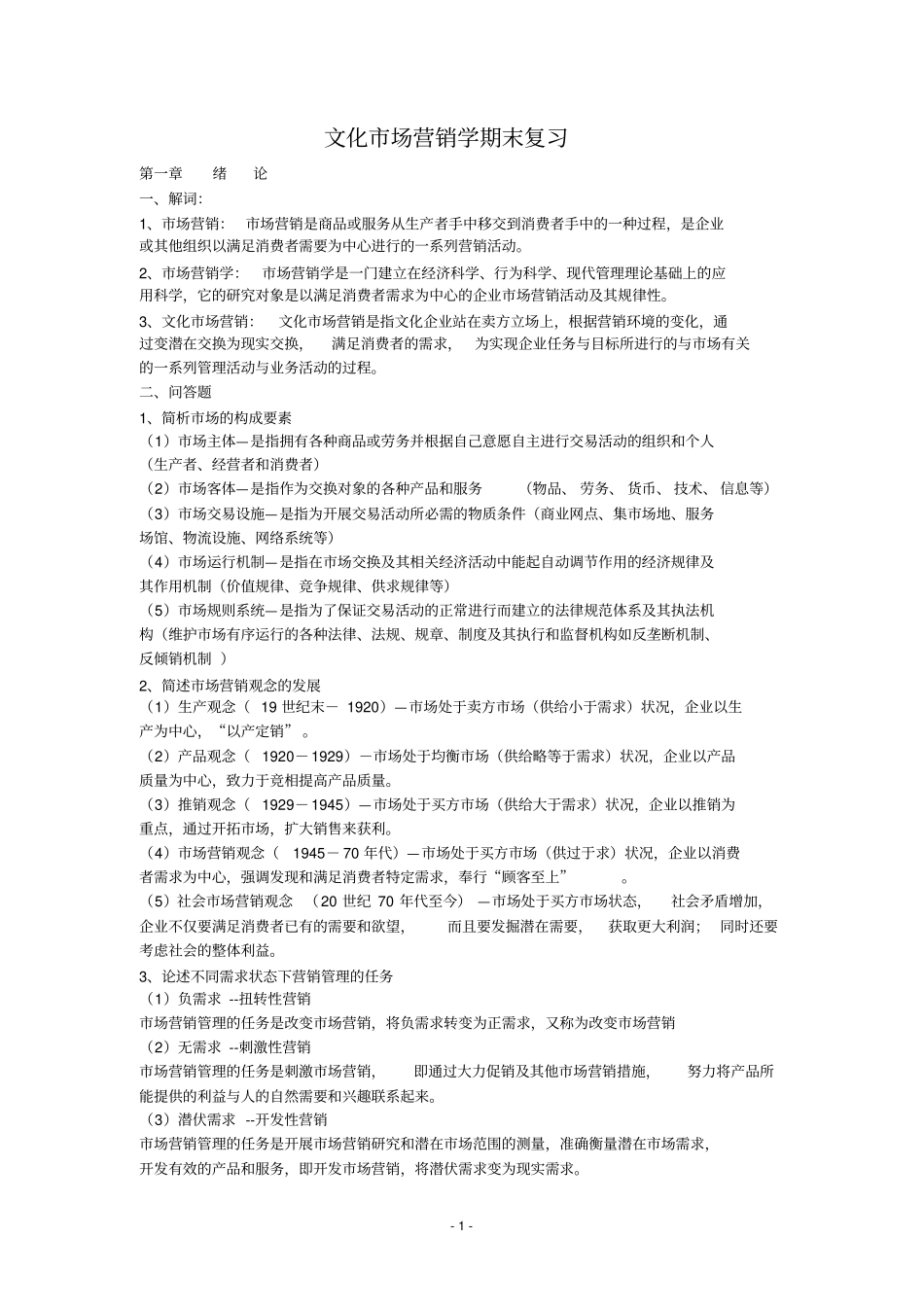 文化场营销学_第1页