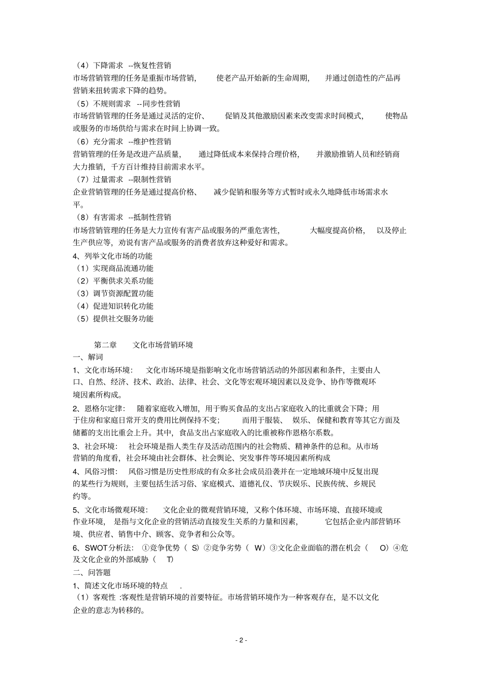 文化场营销学_第2页