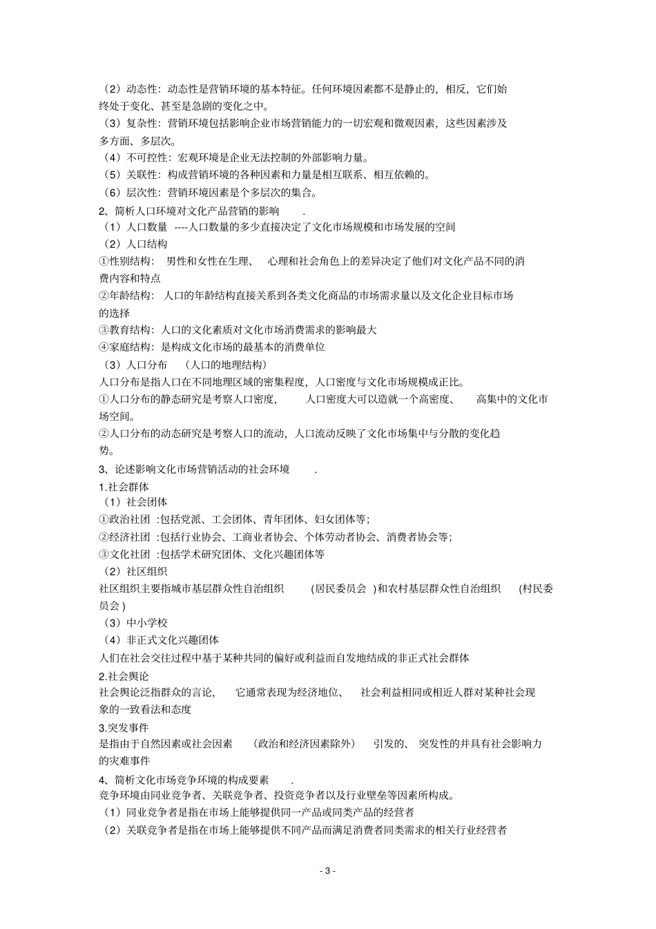 文化场营销学_第3页