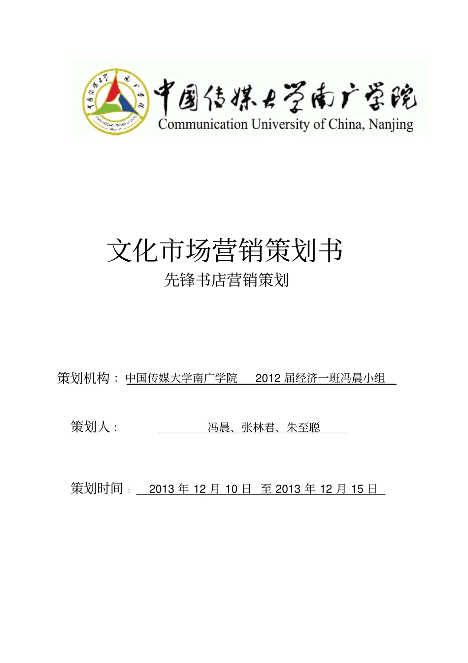 文化场营销的策划_第1页