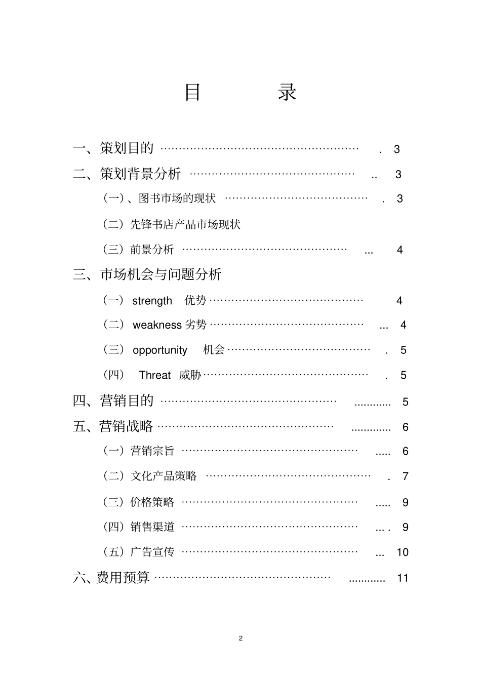 文化场营销的策划_第2页