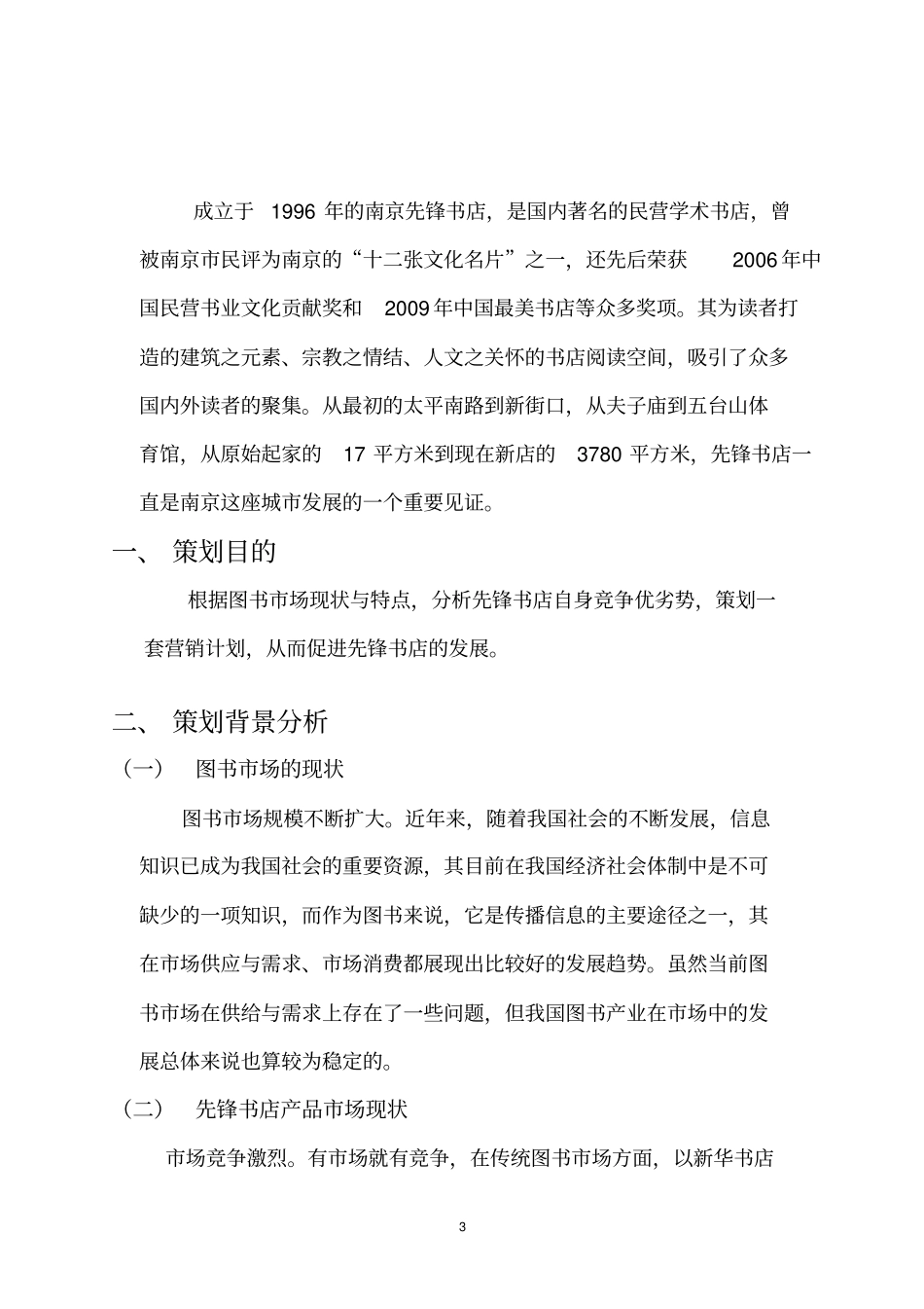 文化场营销的策划_第3页