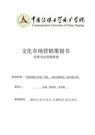 文化场营销的策划