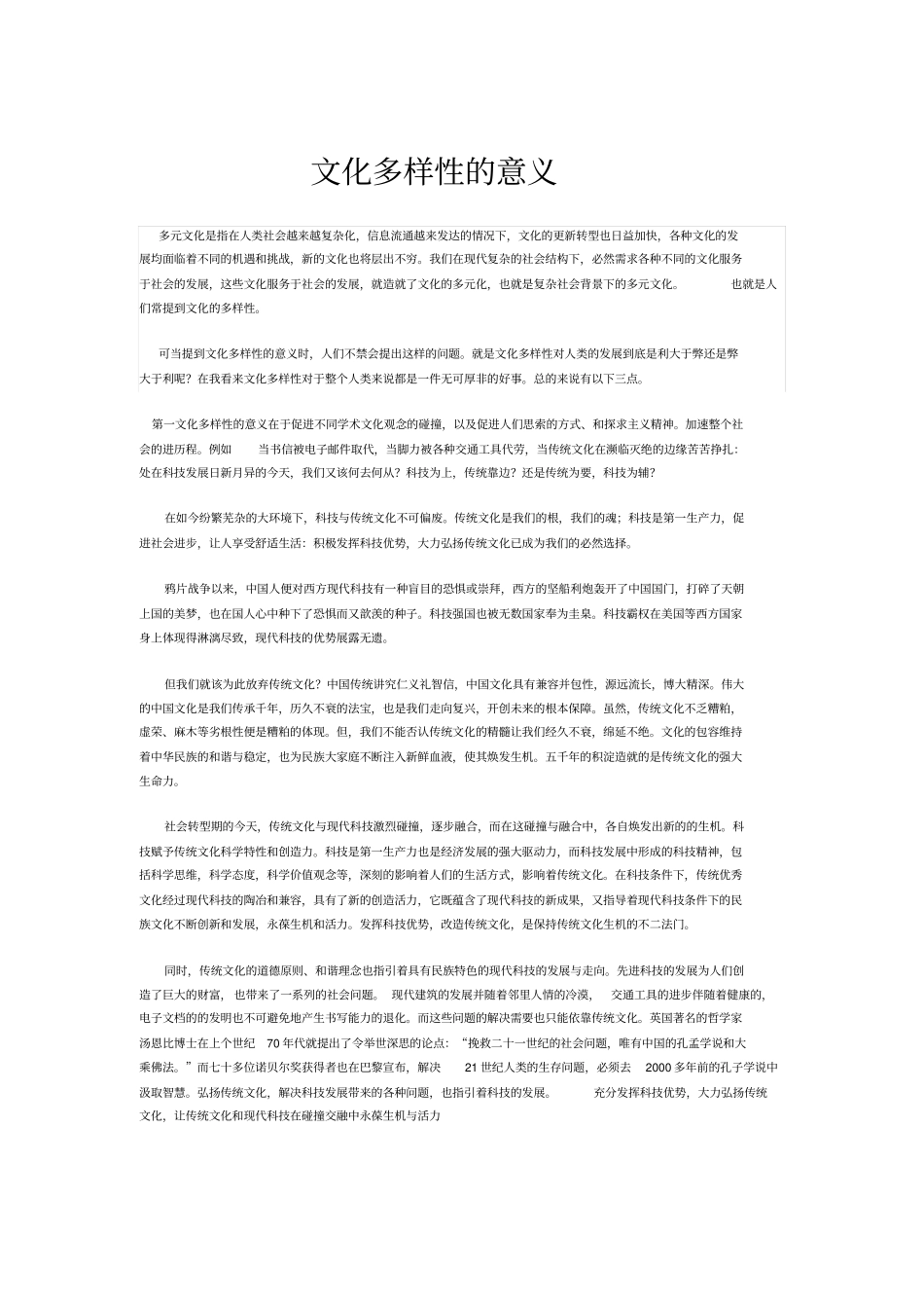 文化多样性的意义_第1页