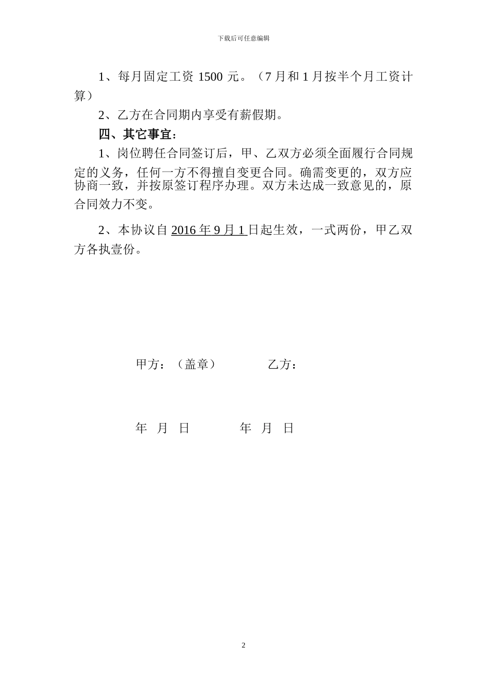 小学代课教师聘用合同1_第2页