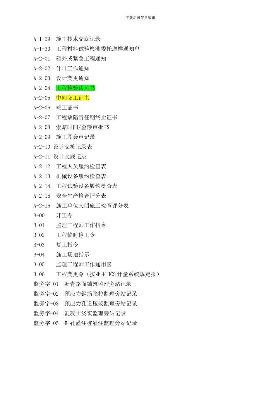 广东省高速公路监理用表_第2页