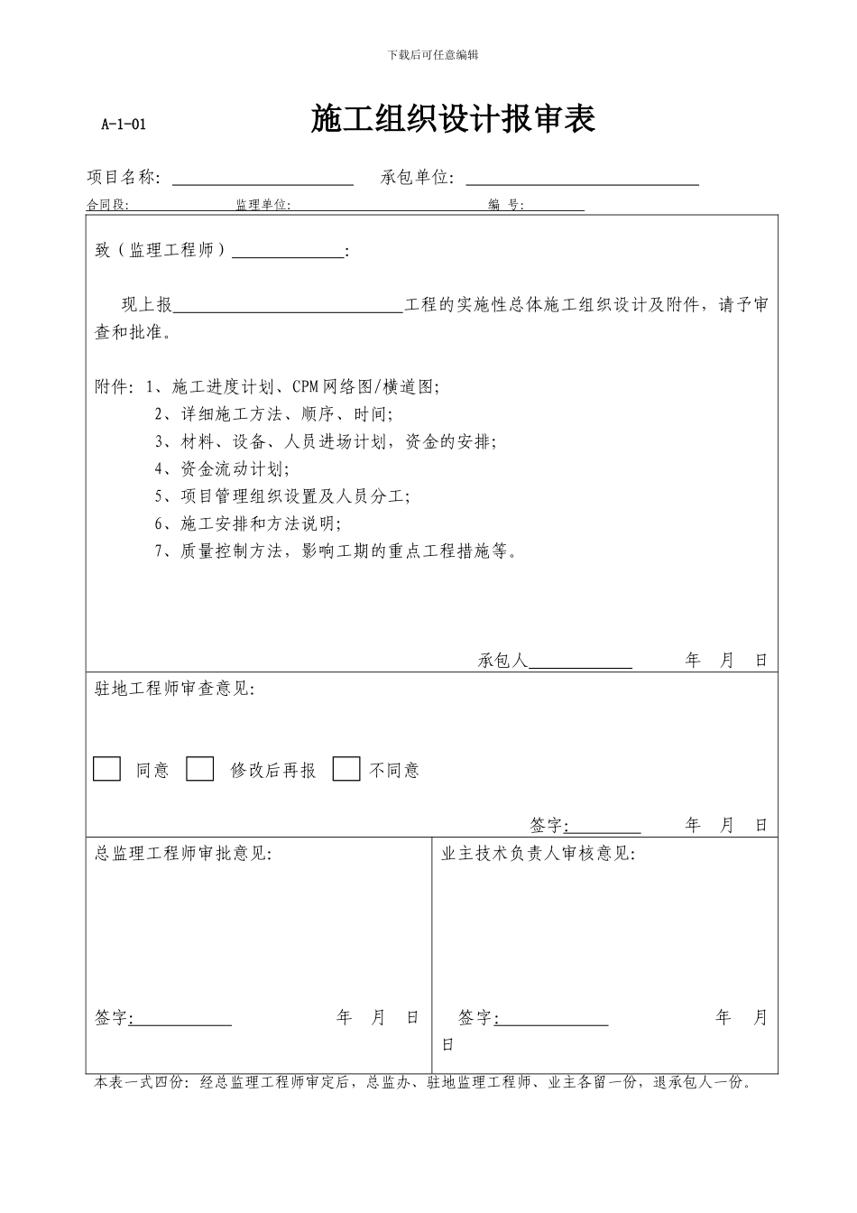 广东省高速公路监理用表_第3页