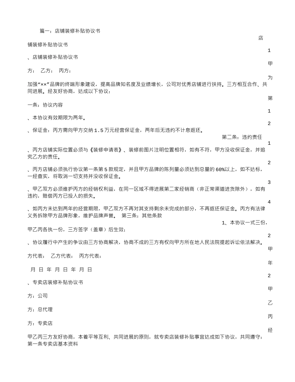 店铺装修补贴协议书_第1页
