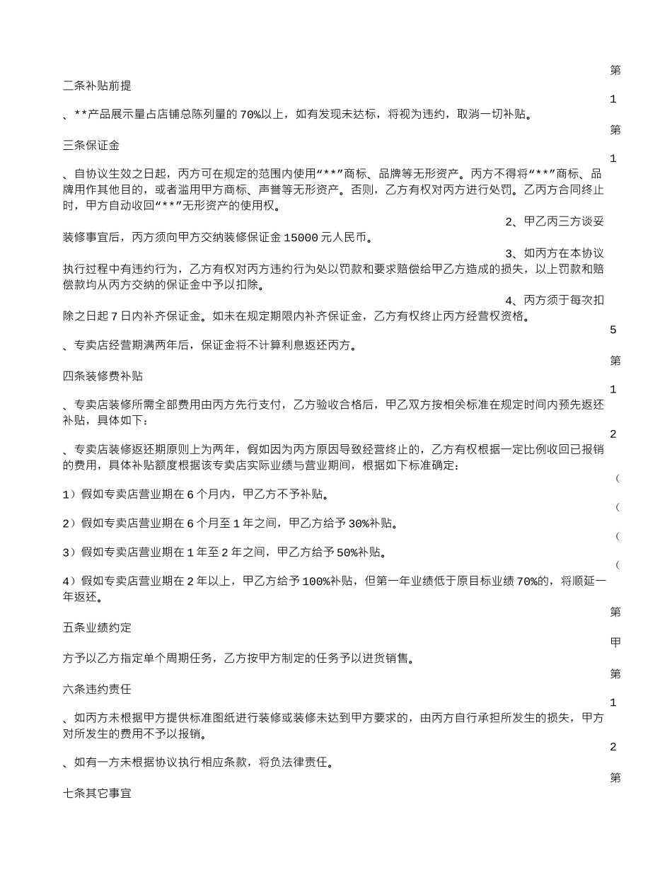 店铺装修补贴协议书_第2页