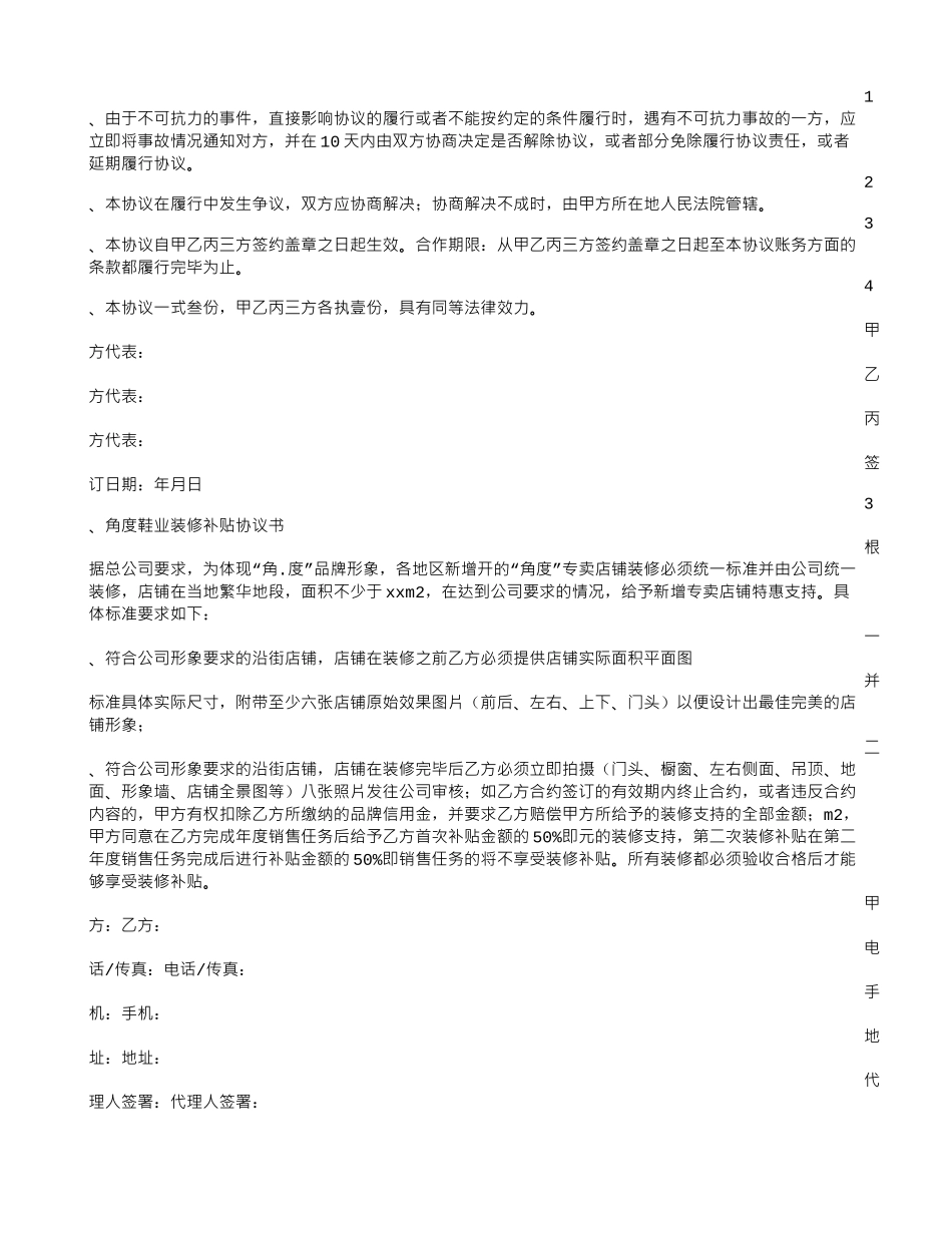 店铺装修补贴协议书_第3页