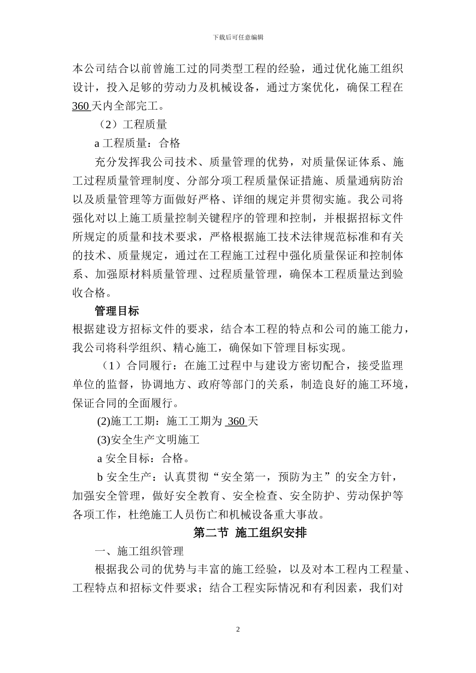 战备滚装码头与干线公路--施工组织设计_第2页