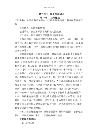 战备滚装码头与干线公路--施工组织设计