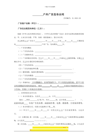 户外广告发布合同