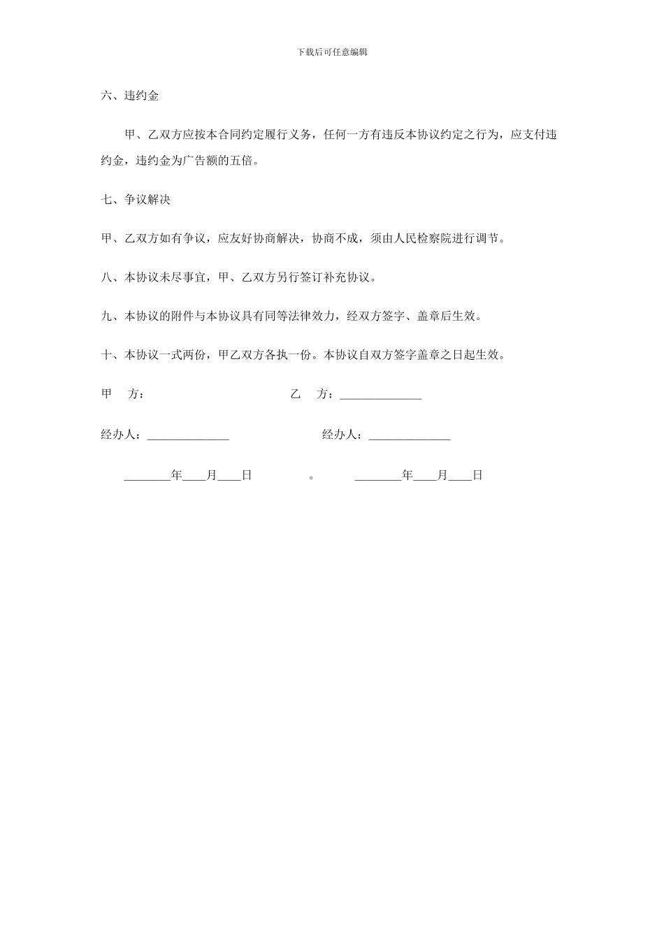 户外广告位承包协议_第3页